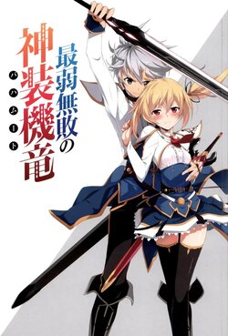 [lightnovel] saijaku muhai no bhamut illust compliation