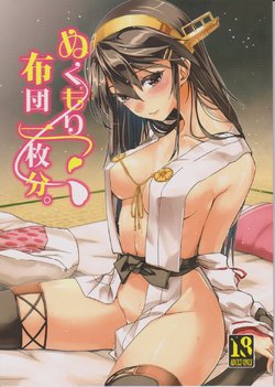 Free Hentai Doujinshi Gallery: (Gunreibu Shuho & Houraigekisen Yo-i! Goudou Enshuu 2Senme) [HECHOCHO (ABO)] Nukumori Futon Ichimaibun, (Kantai Collection -KanColle-)