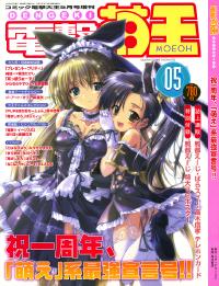 Free Hentai Non-H Gallery: Dengeki Moeoh 2003-05 (vol.5)