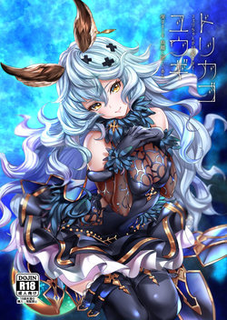 (C96) [Caramel Mamire (Akagi Rio)] Torikago Yuugi | 새장유희 (Granblue Fantasy) [Korean]