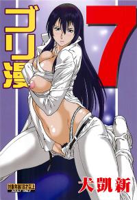 Free Hentai Doujinshi Gallery: (C81) [Rippadou (Inugai Shin)] Goriman 7 (Various)
