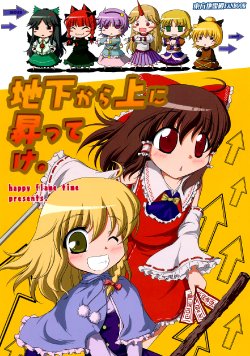 (C75) [happy flame time (Harunatsu Akito)] Chika kara Ue ni Nobotteke. | Fly Up from the Underground (Touhou Project) [English] [Gaku-Touhou]
