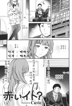 [Cuvie] Akaiito? (COMIC Kairakuten Beast 2011-06) [Korean]