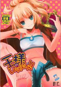 Free Hentai Doujinshi Gallery: (COMIC1☆7) [Alkaloid (Izumiya Otoha)] Ousama no Iu Toori! (Fate/Apocrypha) [Chinese] 【脸肿汉化组】