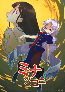 Free Hentai Non-H Gallery: [Maruchira (Raina)] Mina Sokoni (Touhou Project)