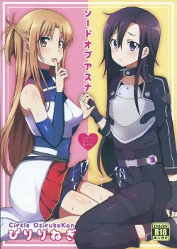 Free Hentai Doujinshi Gallery: (COMIC1☆9) [Oshiruko Kan (Piririnegi)] Sword of Asuna (Sword Art Online)