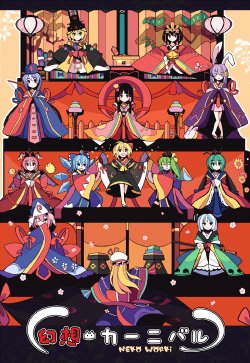 Free Hentai Non-H Gallery: (Reitaisai 7) [NEKO WORKi (ideolo)] Gensou Carnival (Touhou Project)