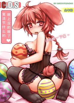 Free Hentai Non-H Gallery: [GreenTeaNeko] nora Although it's a bit late, but please have an easter egg ~