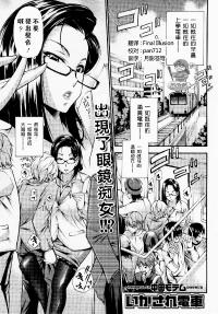 Free Hentai Manga Gallery: [Nakata Modem] Ikasare Densha (COMIC MASYO 2013-01) [Chinese] [Pつssy汉化组]