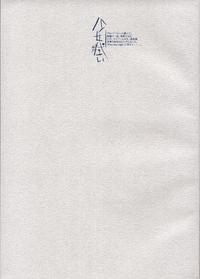 Free Hentai Doujinshi Gallery: [Dojinchi (Nakamura Hirofumi)] Shoujo Nugui (Fate/Stay Night)