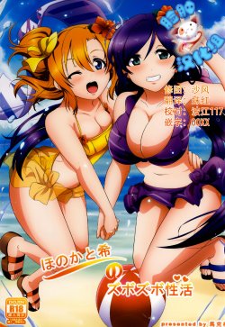 Free Hentai Doujinshi Gallery: (Bokura no Love Live! 5) [Magukappu (Magukappu)] Honoka to Nozomi no Zubozubo Seikatsu (Love Live!) [Chinese] [脸肿汉化组]