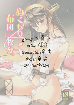 Free Hentai Doujinshi Gallery: (Gunreibu Shuho & Houraigekisen Yo-i! Goudou Enshuu 2Senme) [HECHOCHO (ABO)] Nukumori Futon Ichimaibun, (Kantai Collection -KanColle-) [Chinese] [伞尖个人汉化]