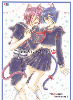 Free Hentai Doujinshi Gallery: (SUPER25) [STAR FALL (Aono)] Nyan Nyan Biyori (Free!)