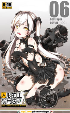 [yun-uyeon (ooyun)] How to use dolls 06 (Girls Frontline) [RUS]