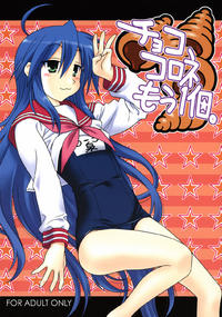 Free Hentai Doujinshi Gallery: [GEIWAMIWOSUKUU!!] Choco-Cornet Mou Ikko. (Lucky Star)