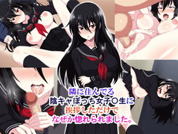 [White Note]Tonari ni Sunderu InCha Bocchi Joshi 〇 Sei ni Aisatsu Shita dake de Nazeka Horeraremasita.