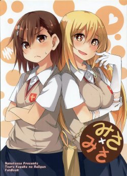 Free Hentai Non-H Gallery: (C84) [Nanatsuya (Mukunoki Nanatsu)] Misa x Misa (Toaru Kagaku no Railgun) [Chinese] [黑条汉化]