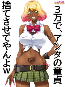 [Amagami Dou (Sirpent)] 援交黒ギャル、ルカちゃん 第 1~6 話