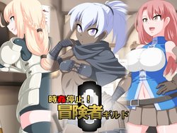 Free Hentai Artist CG Set Gallery: [Tokage Juukou (Mimizu)] Jikan Teishi! Boukensha Guild [English]