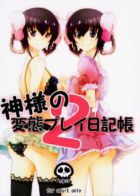 Free Hentai Doujinshi Gallery: (C79) [MeroMero Melon (Peke)] Kamisama's Hentai Play Diary 2 (Kami nomi zo Shiru Sekai | The World God Only Knows) [Spanish] [Koi-Subs]