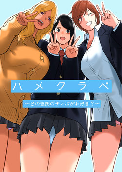 Free Hentai Doujinshi Gallery: [MilkyBox (Qoopie)] Hamekurabe ~Dono Kareshi no Chinpo ga Osuki?~  [Chinese] [魔劍个人汉化]