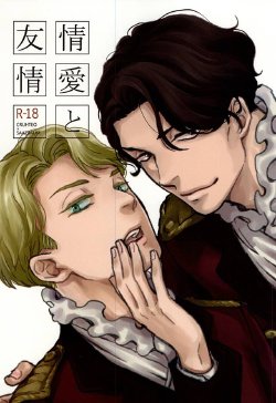 Free Hentai Doujinshi Gallery: (HaruCC20) [tsubakiyabettaku (Hutsuba)] 情愛と友情 (ALDNOAH.ZERO)