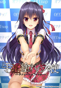 Free Hentai Game CG Set Gallery: [Akabei Soft3] Teaka Mamire no Tenshi
