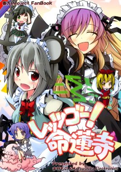 (Suukeisai 4) [Mazemono, Matsushiba Electronics (Ichimi, Tsukishima Makoto)] Let's Go! Myourenji (Touhou Project)