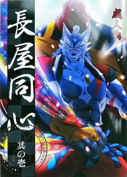 Free Hentai Doujinshi Gallery: (C89) [Komebitsu (Shamoji)] Nagaya Doushin 1