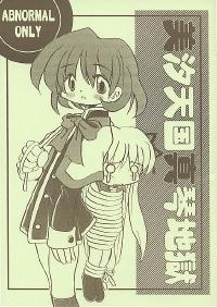 Free Hentai Non-H Gallery: [Nyankotei (Kurogane Gin)] Mishio tengoku Makoto jigoku (Kanon)