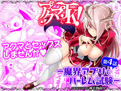 [Misaki (Mikemono Yuu)] Akuma de JK! -Makai Appli de Harem Shiken- | Devil Highschooler! -Creating a Harem With a Devil App- Ch. 4 [English] [AntaresNL667]