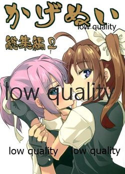 (C96) [Tamagoyaki (​Hosino Souitirou)] Kagenui Soushuuhen 2 (Kantai Collection -KanColle-)