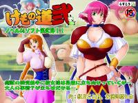 Free Hentai Game CG Set Gallery: [Rascou] Kemono Michi -Two- (Viper RSR)