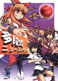 Free Hentai Non-H Gallery: (Reitaisai 11) [Kaze ni Nabiku Subako (Ashiroku)] Tadanshiki Newshound (Touhou Project)