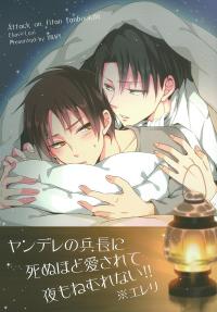 Free Hentai Doujinshi Gallery: (FALL OF WALL4) [UNAP! (Maine)] Yandere no Heichou ni Sinuhodo Aisarete yoru mo Nemurenai  (Shingeki no Kyojin)
