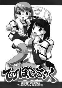 Free Hentai Non-H Gallery: [Pokopii & T's] T Poko Book