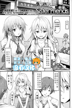 Free Hentai Manga Gallery: [Rasahan] Sister Friends Zenpen (Girls forM Vol. 12) [Chinese] [沒有漢化]