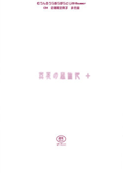 (C94) [Moon Ruler (Tsukino Jyogi)] Manatsu no Housenka+