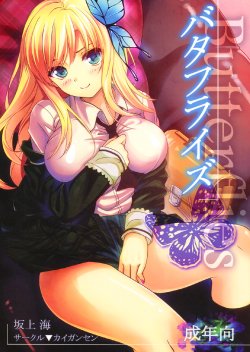 Free Hentai Doujinshi Gallery: [Kaigansen (Sakagami Umi)] Butterflies (Boku wa Tomodachi ga Sukunai) [Chinese]