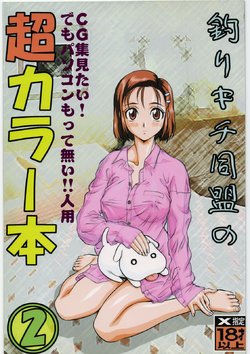 Free Hentai Doujinshi Gallery: (C55) [Tsurikichi Doumei (Various)] Tsurikichi Doumei no Chou Color Bon 2 (Various)