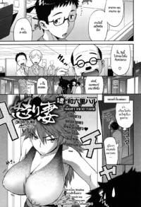 Free Hentai Manga Gallery: [Wamusato Haru] Angry Wife (Thai)
