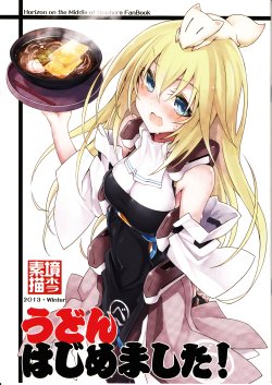 (C85) [Amadoki (Yuu)] Udon Hajimemashita! (Kyoukai Senjou no Horizon)