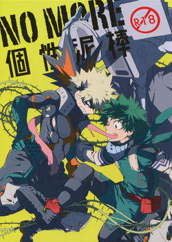 (C95) [ecoecozameraku (Kuroi Misa)] NOMORE! Kosei Dorobou (Boku no Hero Academia)