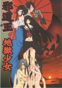 (C71) [Algolagnia (Mikoshiro Honnin)] Jadouou 2006 - Jigoku Shoujo (Jigoku Shoujo) [Chinese]