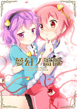 (C90) [Massala (Masachi)] Mugen no Bara (Touhou Project)[Sample]