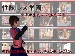 [NIHIRU] Seiryou Lez Gakuen Rikujou Bushitsunaide no Ingyaku Katsudou