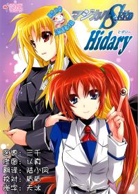 Free Hentai Non-H Gallery: (C87) [PLUM (Kanna)] Magical SEED Hidary (Mahou Shoujo Lyrical Nanoha, Parasyte) [Chinese] [脸肿汉化组]