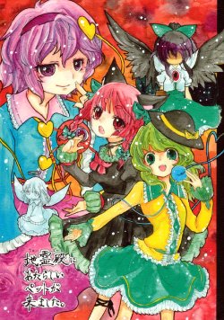 (Reitaisai 7) [Kazehafuri. (Shoujumaru)] Chireiden ni Atarashii Pet ga Kimashita. (Touhou Project)