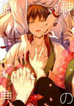 Free Hentai Doujinshi Gallery: (SPARK9) [FIZZCODE (Satonishi)] Kami no Saiten (Hoozuki no Reitetsu)