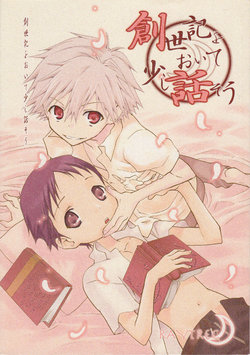 [RAYTREC (Fuyunagi Reku)] Souseiki o Oite Sukoshi Hanasou (Neon Genesis Evangelion)